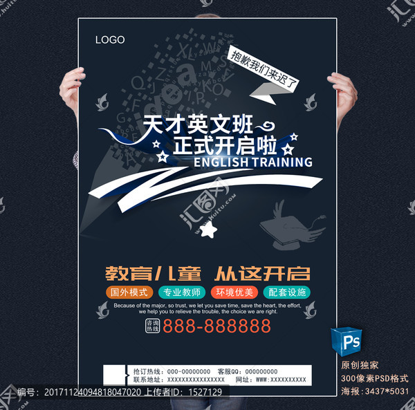 英文培訓(xùn)海報(bào)