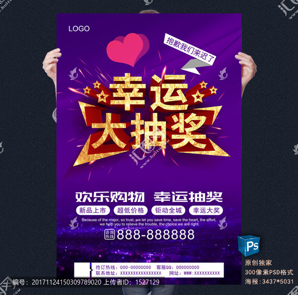 幸運大抽獎海報