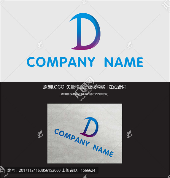 D字母LOGO設(shè)計(jì)