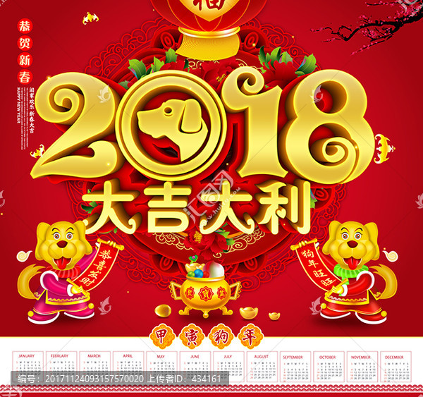 狗年