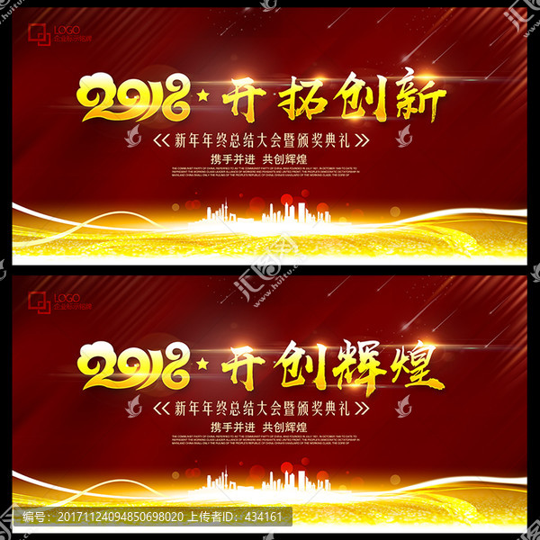 2018年會