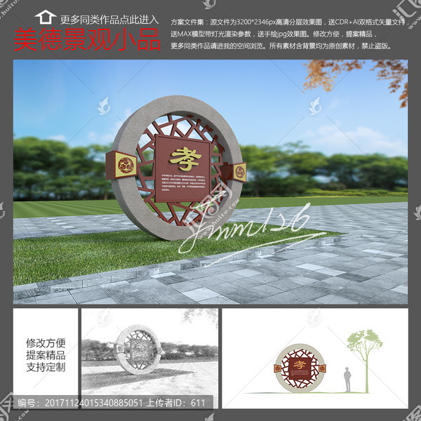 傳統(tǒng)美德禮儀小品效果圖
