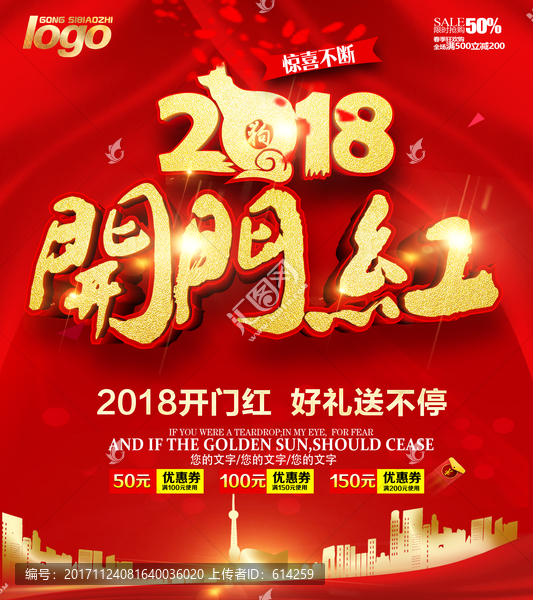 2018開(kāi)門(mén)紅