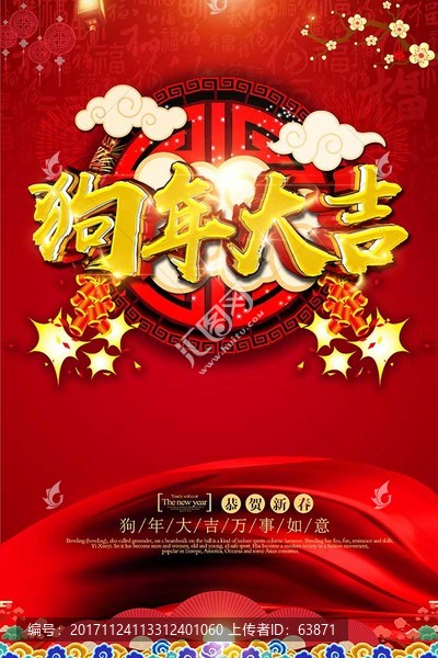 狗年大吉藝術(shù)字喜慶海報(bào)