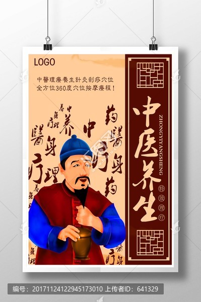 中醫(yī)海報