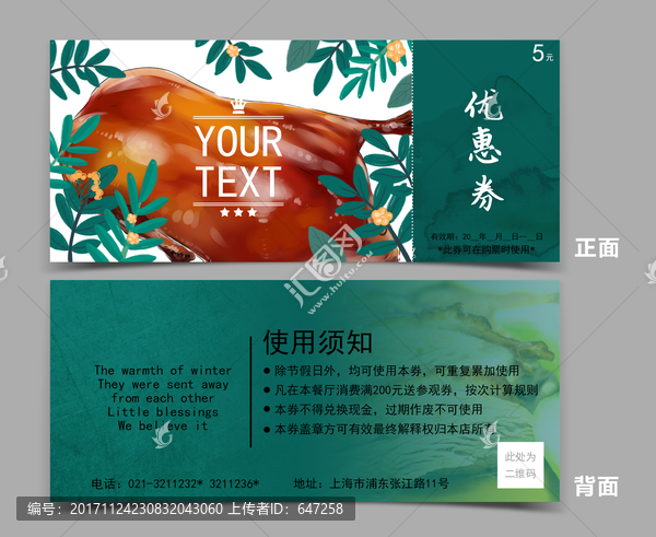 優惠券折扣券素材