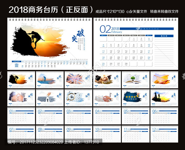 2018蓝色企业日历台历