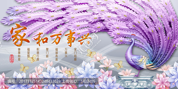 高清3D浮雕紫孔雀玉蘭花裝飾畫
