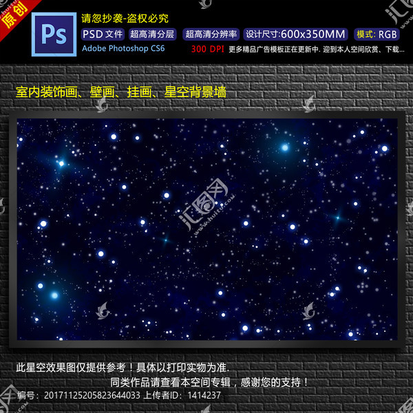 藍色星空背景墻