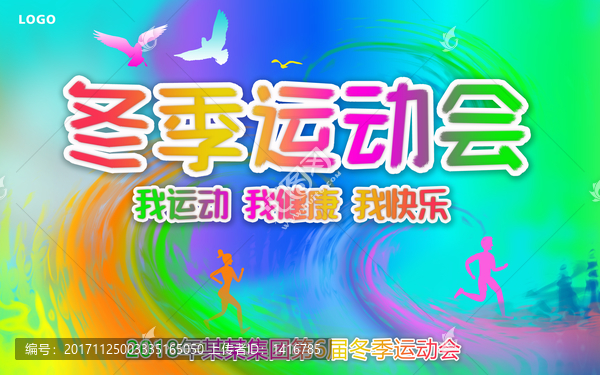 冬季運(yùn)動(dòng)會(huì)
