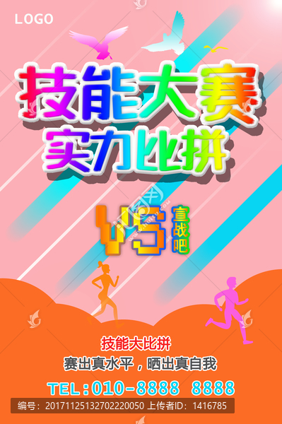 技能比賽