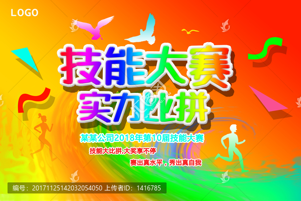 技能比賽