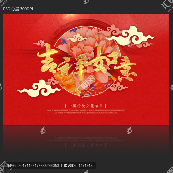 吉祥如意