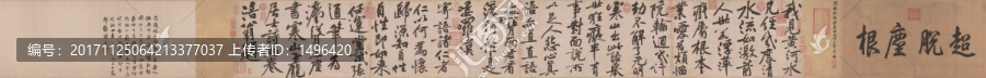 寒山子龐居士詩帖