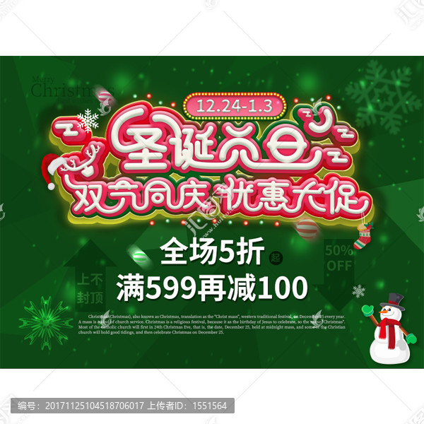 圣誕元旦雙節(jié)同慶優(yōu)惠大促海報(bào)