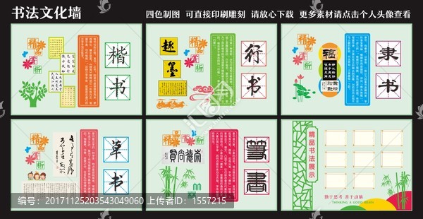書(shū)法文化墻