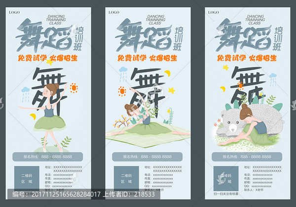 舞蹈培訓(xùn)易拉寶