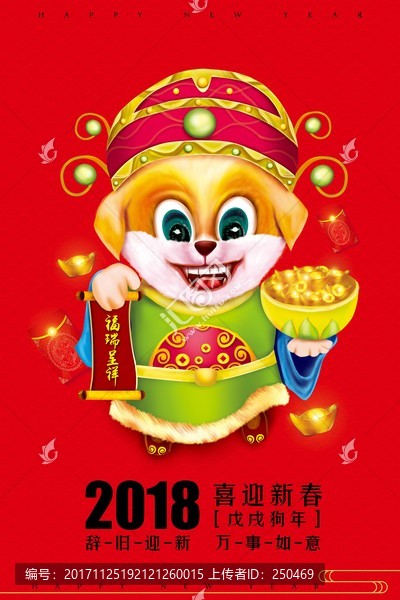 2018,狗年