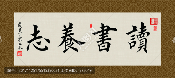 讀書養(yǎng)志