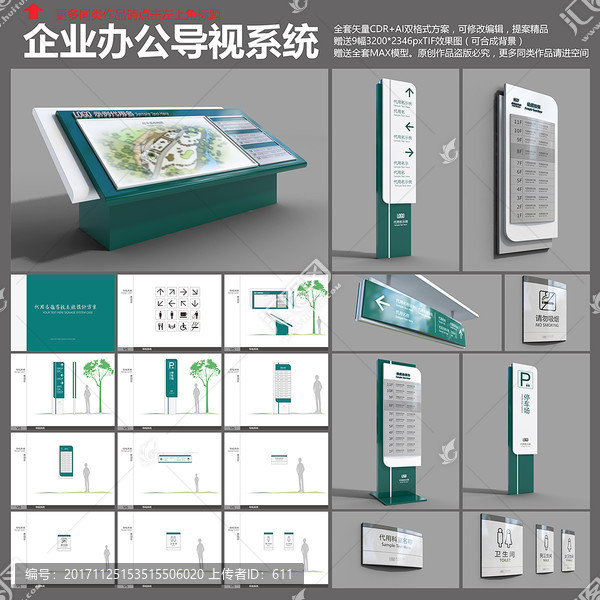 企業(yè)辦公導視系統(tǒng),平面送效果圖