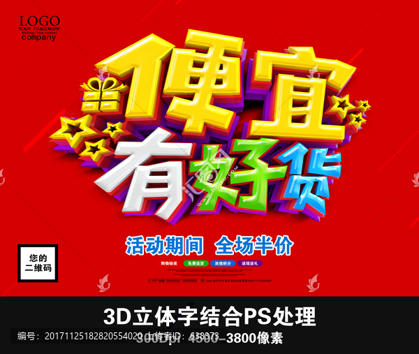便宜有好貨