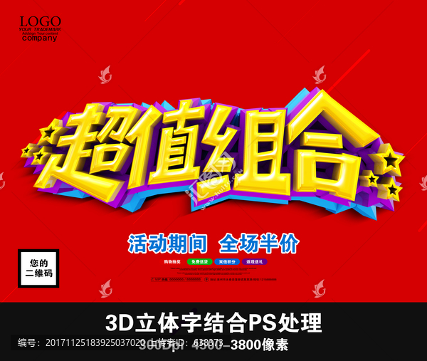 超值組合