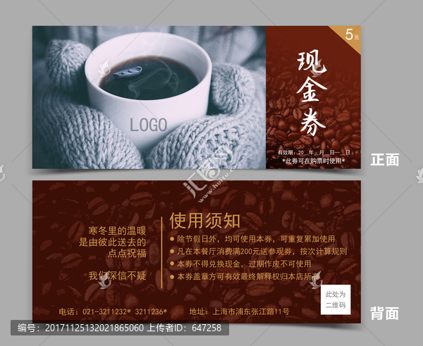 咖啡店現(xiàn)金券抵扣券