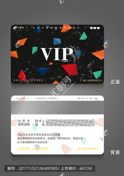 VIP會員卡
