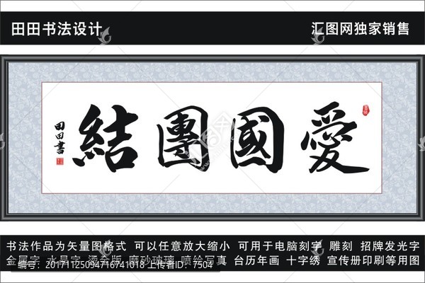 愛國(guó)團(tuán)結(jié)