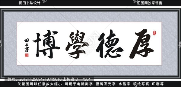 德厚學(xué)博
