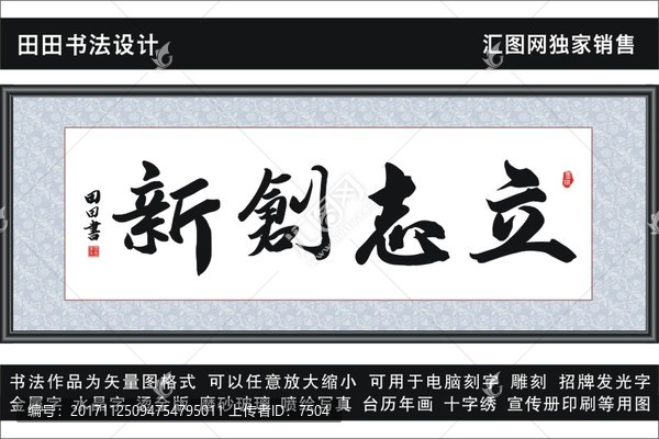 立志創(chuàng)新