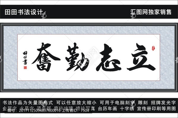 立志勤奮