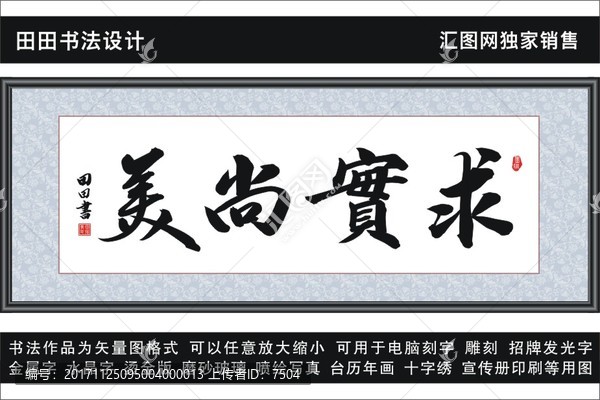 求實(shí)尚美