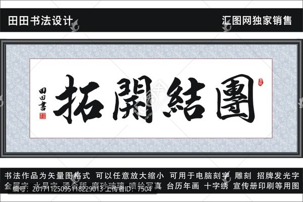 團結開拓