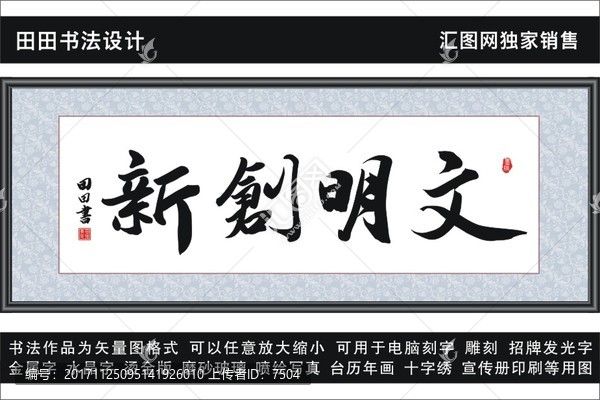 文明創(chuàng)新
