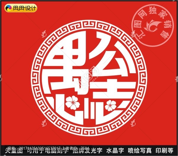 愚公志