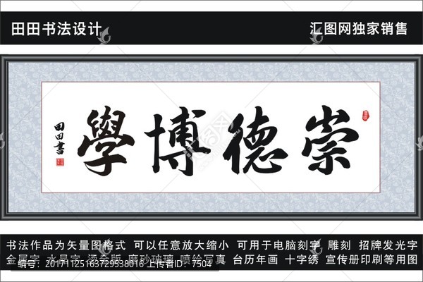 崇德博學