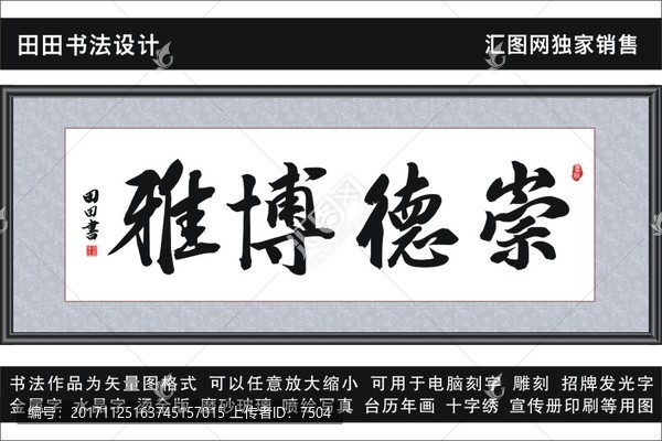 崇德博雅