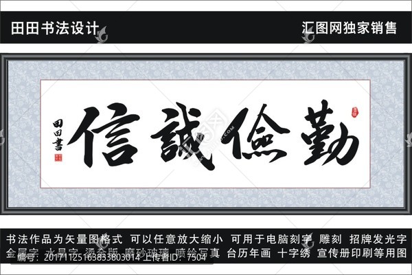 勤儉誠信