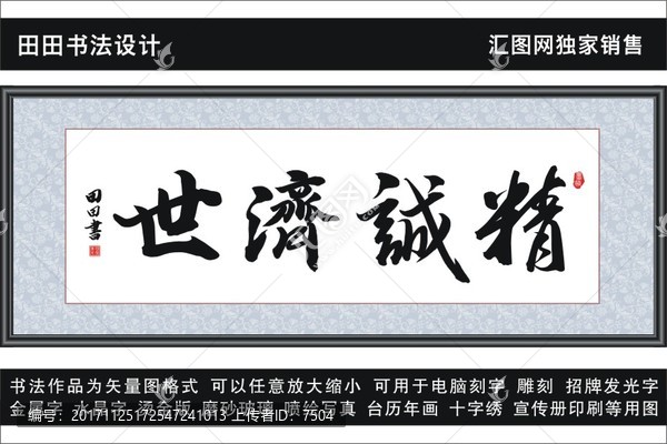 精誠濟(jì)世