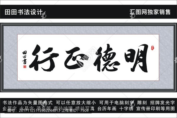 明德正行