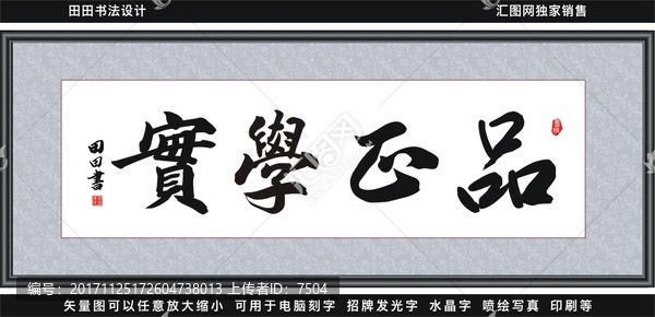 品正學(xué)實(shí)