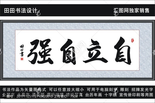 自立自強
