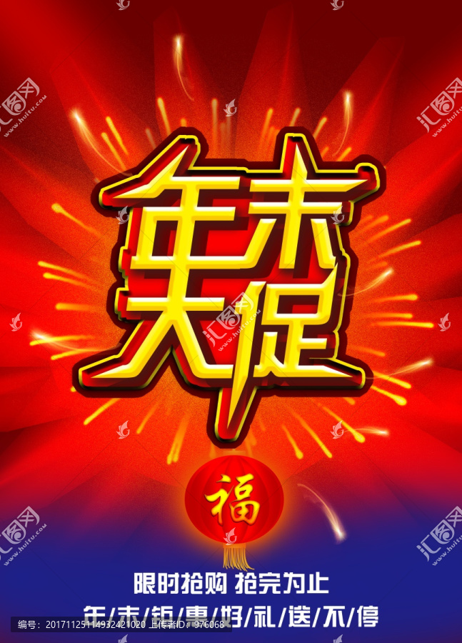 年末大促