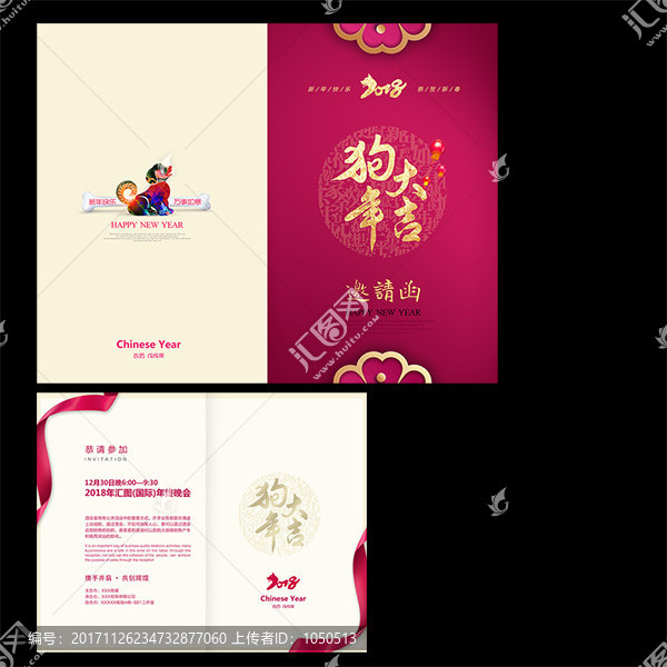 2018邀請(qǐng)函