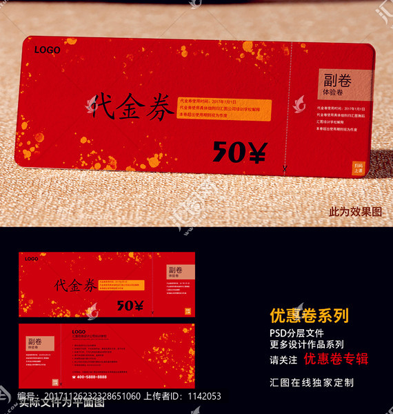 紅色優(yōu)惠劵