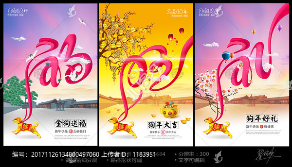 2018年新年海報(bào)組合