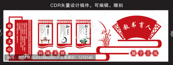 校園文化墻