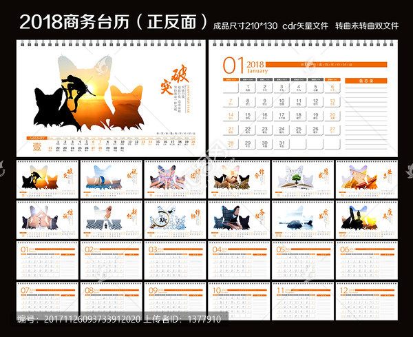2018橘色企業(yè)日歷臺(tái)歷