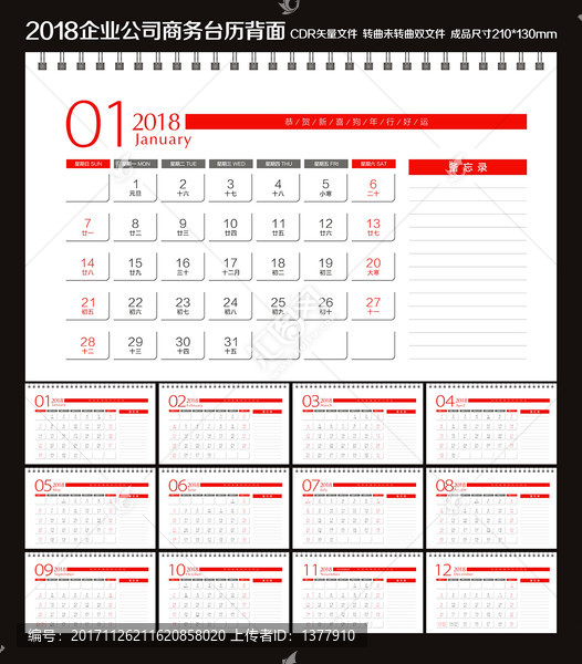2018商務臺歷